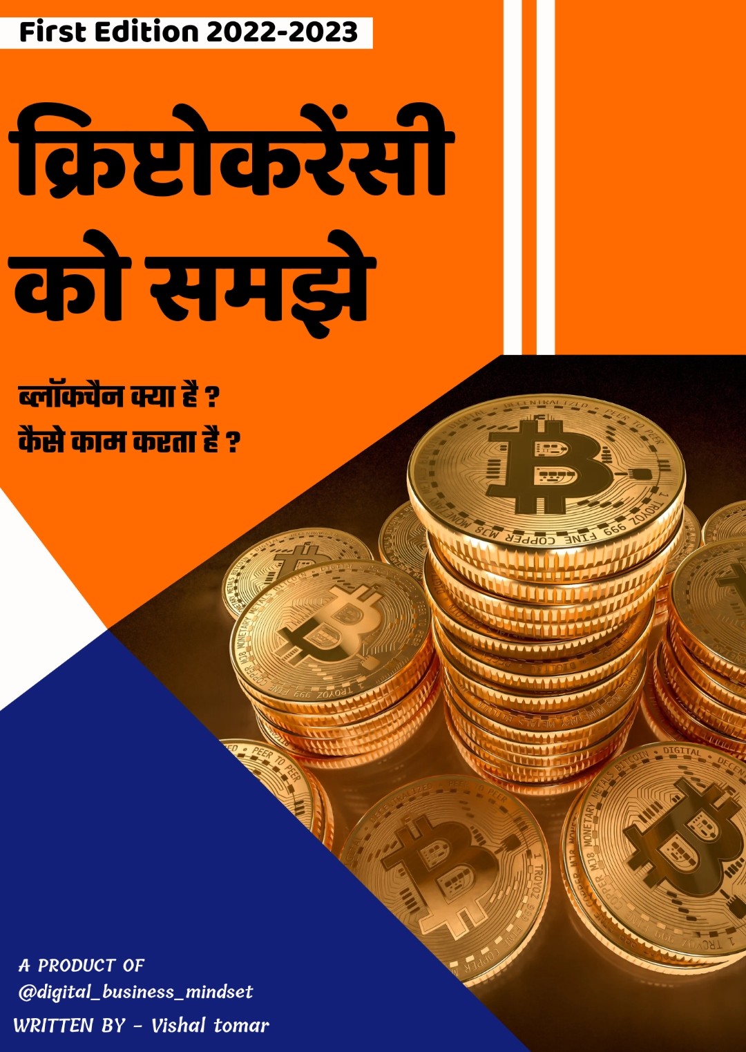 Cryptocurrency E-book for beginners (क्रिप्टोकरेंसी को समझें) ( Hindi Version )